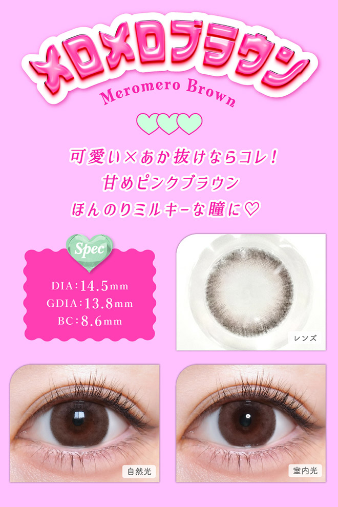 トリコニナル メロメロブラウン 10枚入 きょうか