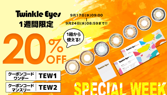 https://twinkle-eyes.jp/html/user_data/TwinkleEyescp/tm_w660.jpg