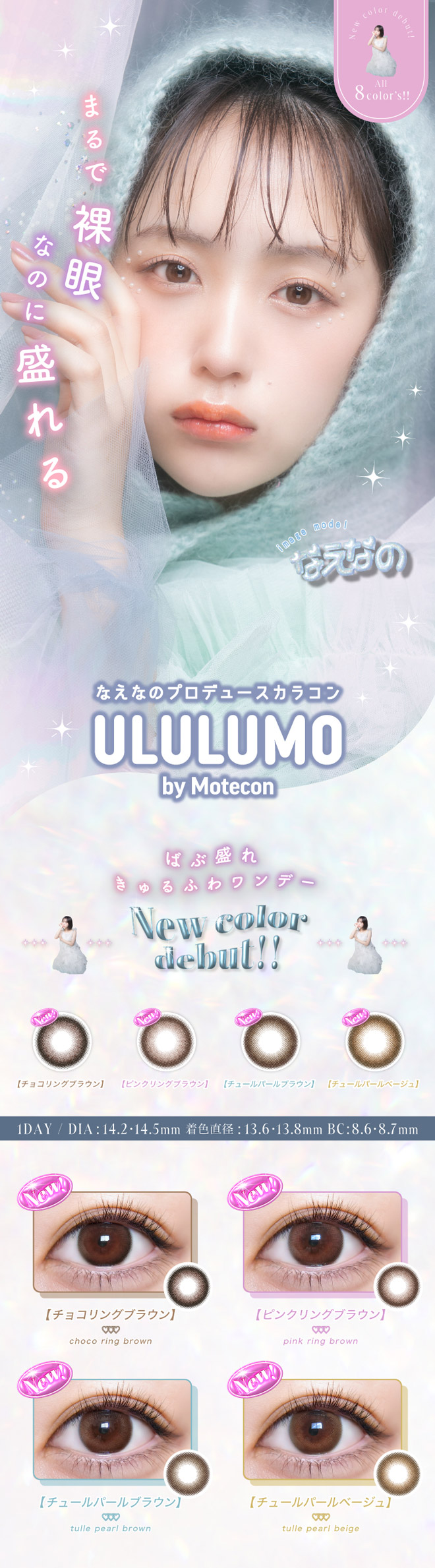 ウルルモ バイ モテコン なえさんうるうる 10枚入 ULULUMO by Motecon