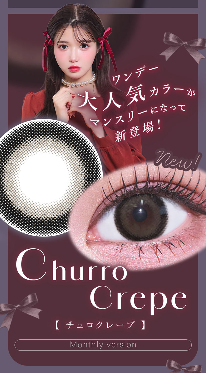 シャルトンマンスリー チュロクレープ 2枚入 きぬ