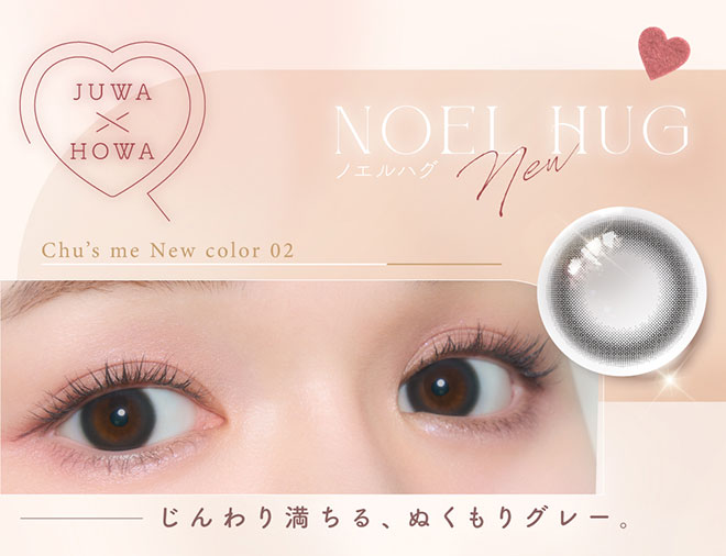 チューズミーワンデー ノエルハグ 10枚入 菅本裕子(ゆうこす)