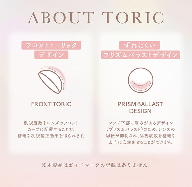 チューズミートーリック ピュアベール 10枚入 菅本裕子(ゆうこす)