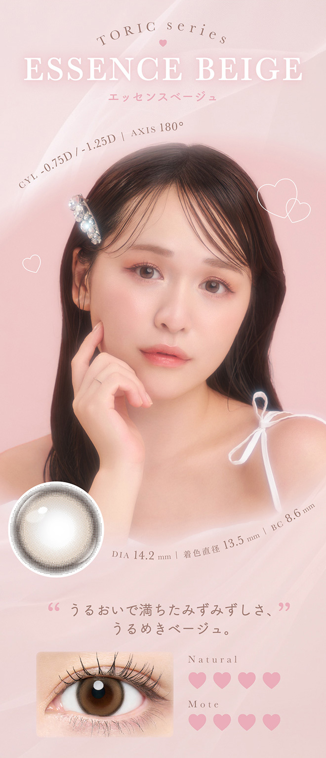 チューズミートーリック エッセンスベージュ 10枚入 菅本裕子(ゆうこす)