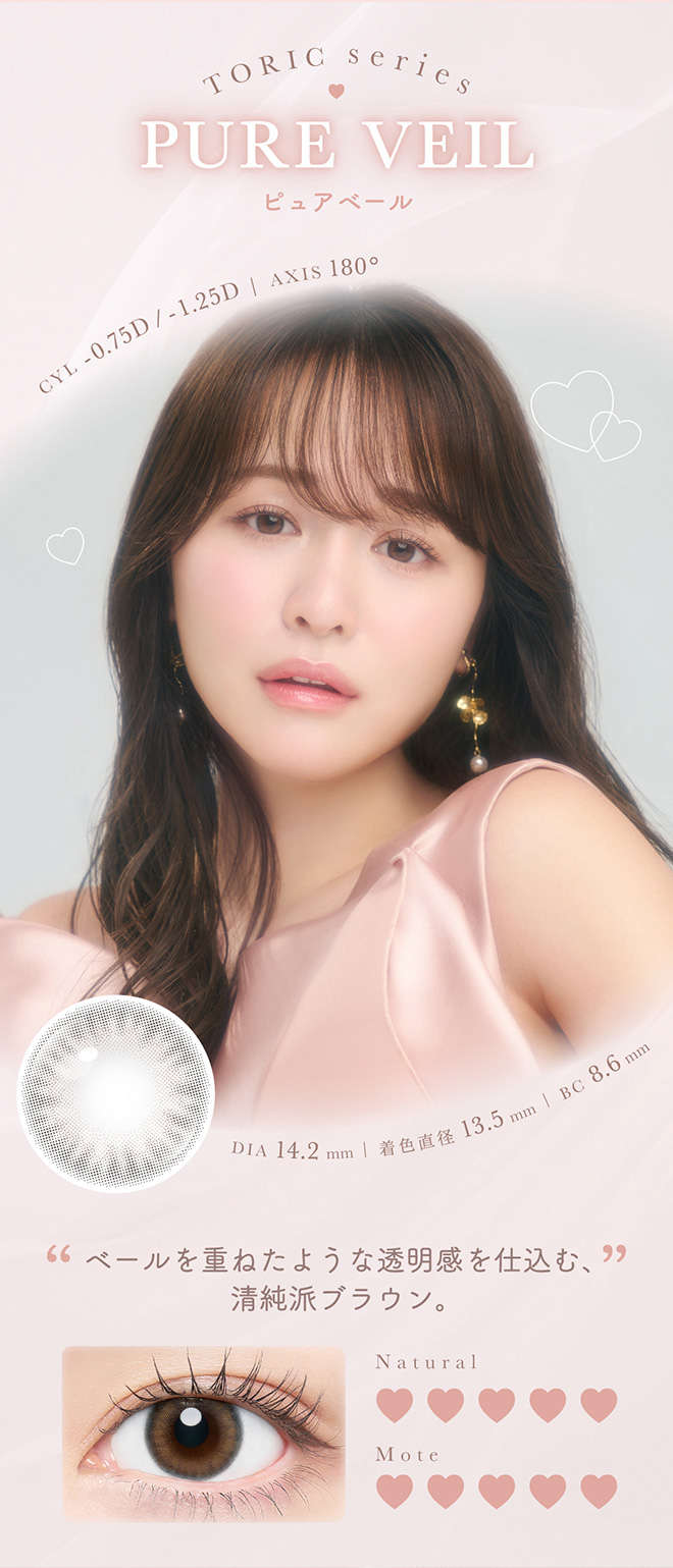 チューズミートーリック ピュアベール 10枚入 菅本裕子(ゆうこす)