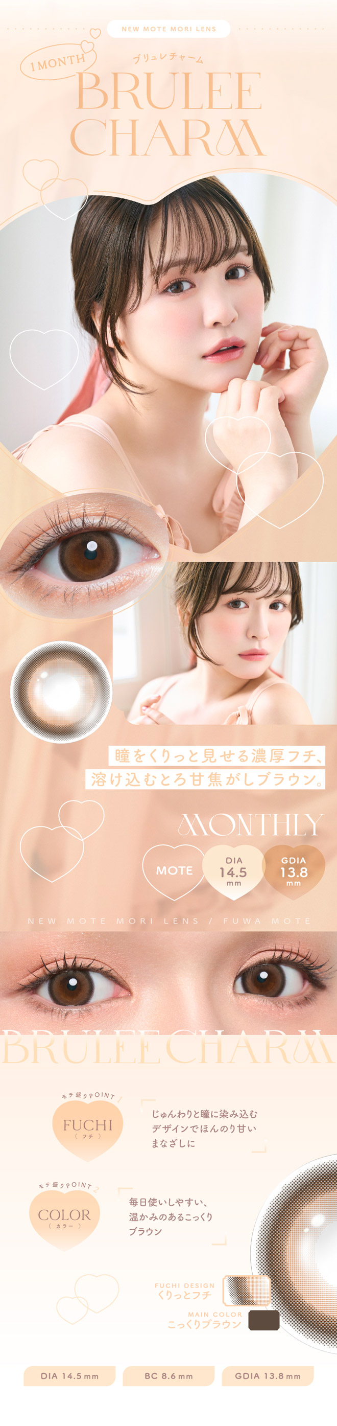 チューズミーマンスリー ブリュレチャーム 2枚入 菅本裕子(ゆうこす)