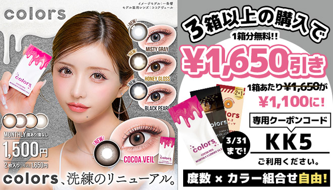 カラーズマンスリー ヒビコ 2枚入 一条響