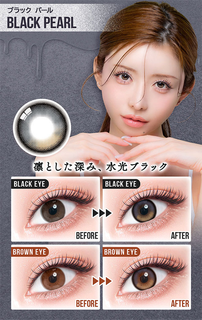 カラーズマンスリー ブラックパール 2枚入 一条響