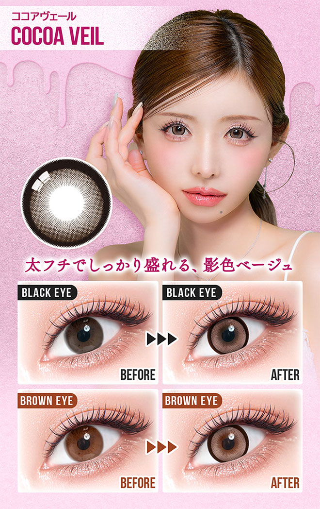 カラーズマンスリー ココアヴェール 2枚入 一条響