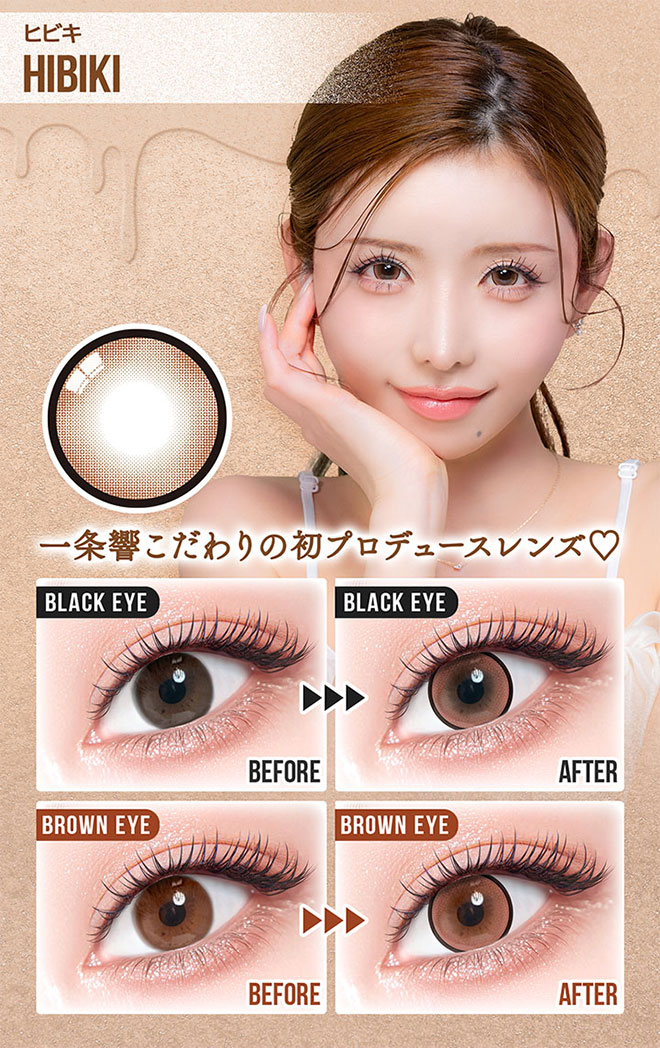 カラーズマンスリー ヒビキ 2枚入 一条響