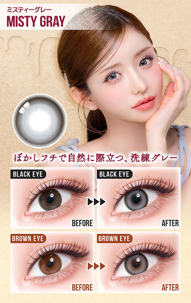 カラーズマンスリー ミスティーグレー 2枚入 一条響