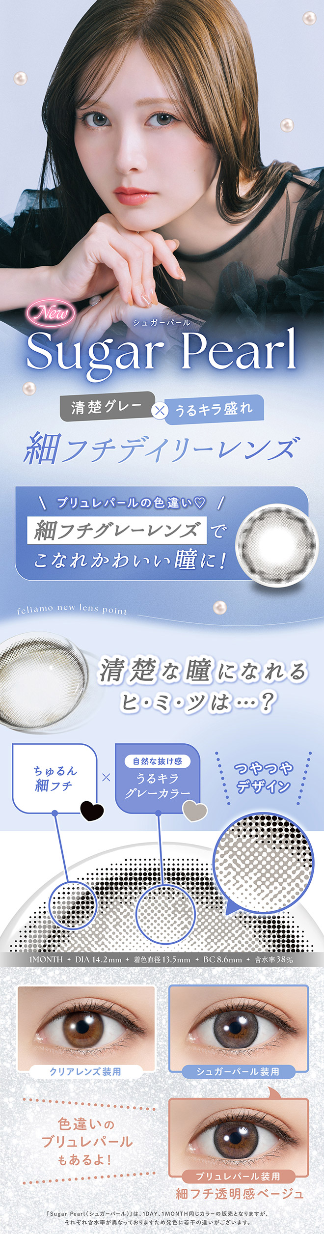 フェリアモマンスリー シュガーパール 2枚入 白石麻衣