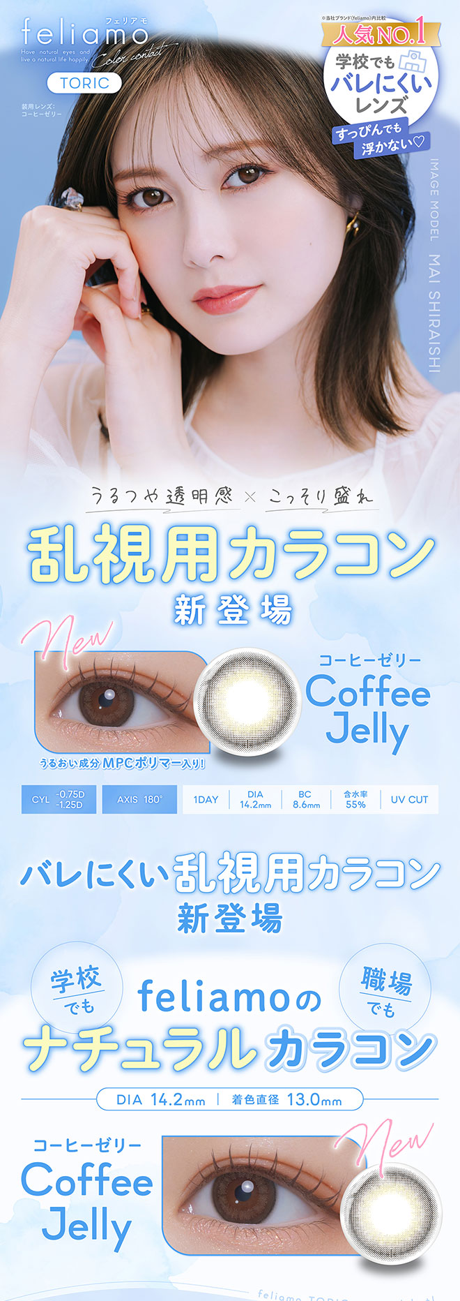 フェリアモトーリック コーヒーゼリー 10枚入 白石麻衣