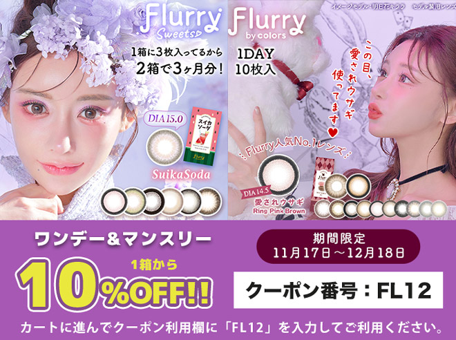 【明日花きらら】 フルーリーマンスリー