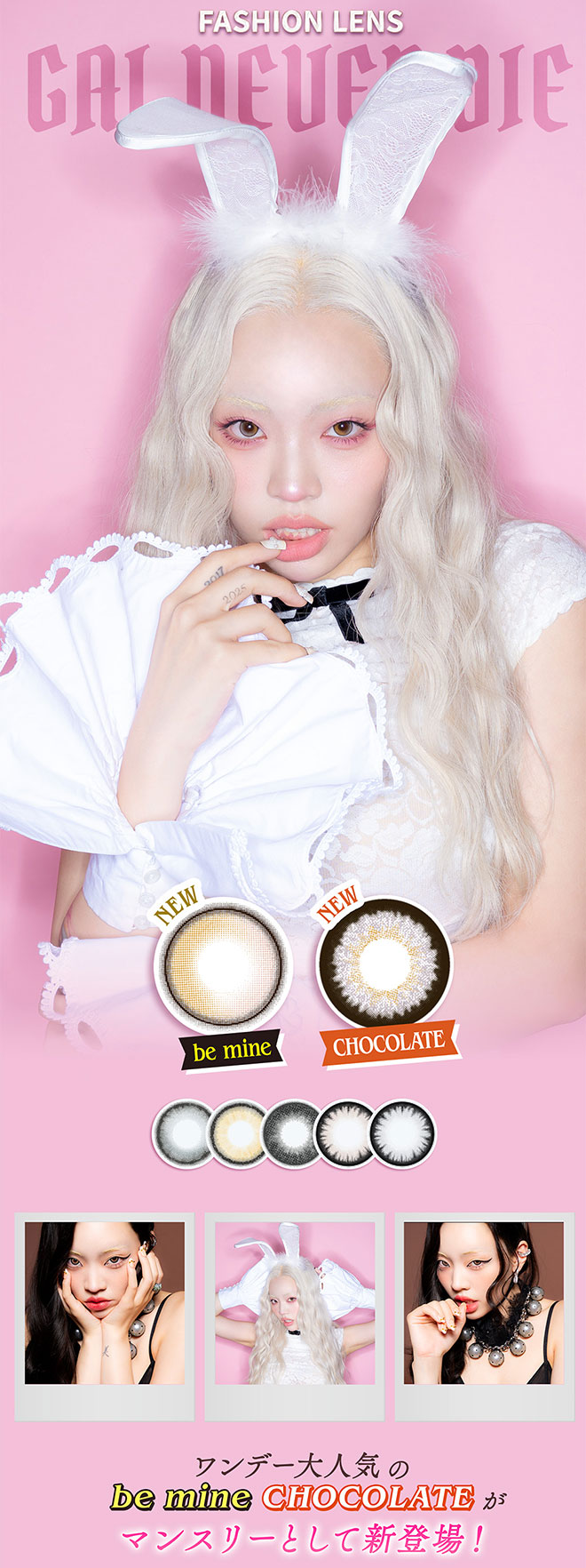 ギャルネバーダイマンスリー ビーマイン 2枚入 ちゃんみな