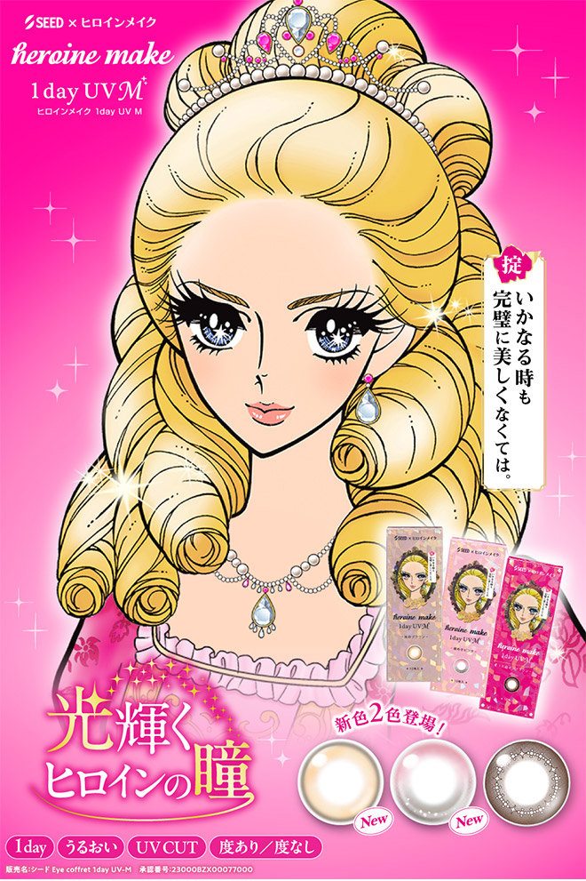 ヒロインメイクワンデー ヒロインブラウン 10枚入 / 30枚入