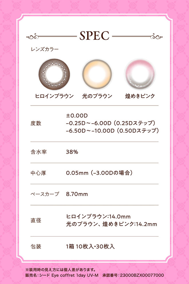 ヒロインメイクワンデー ヒロインブラウン 10枚入 / 30枚入