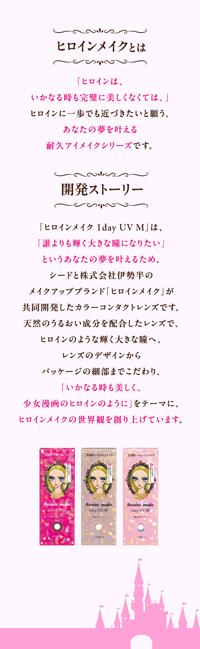 ヒロインメイクワンデー ヒロインブラウン 10枚入 / 30枚入