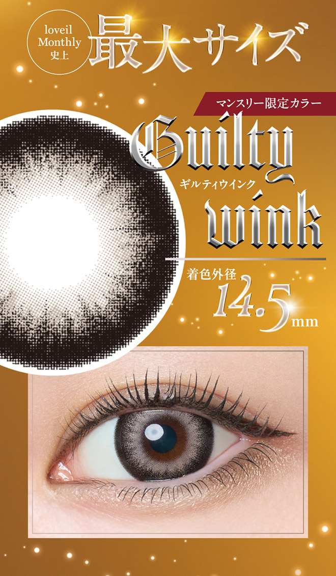 ラヴェールマンスリー ブラックビジュー 2枚入 倖田來未