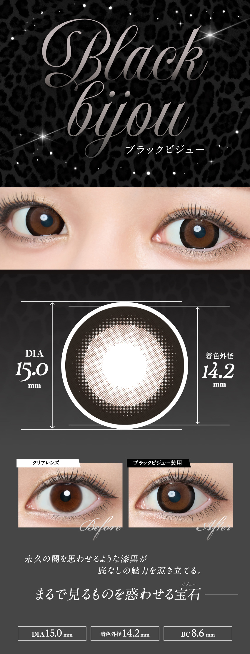 ラヴェールマンスリー ブラックビジュー 2枚入 倖田來未