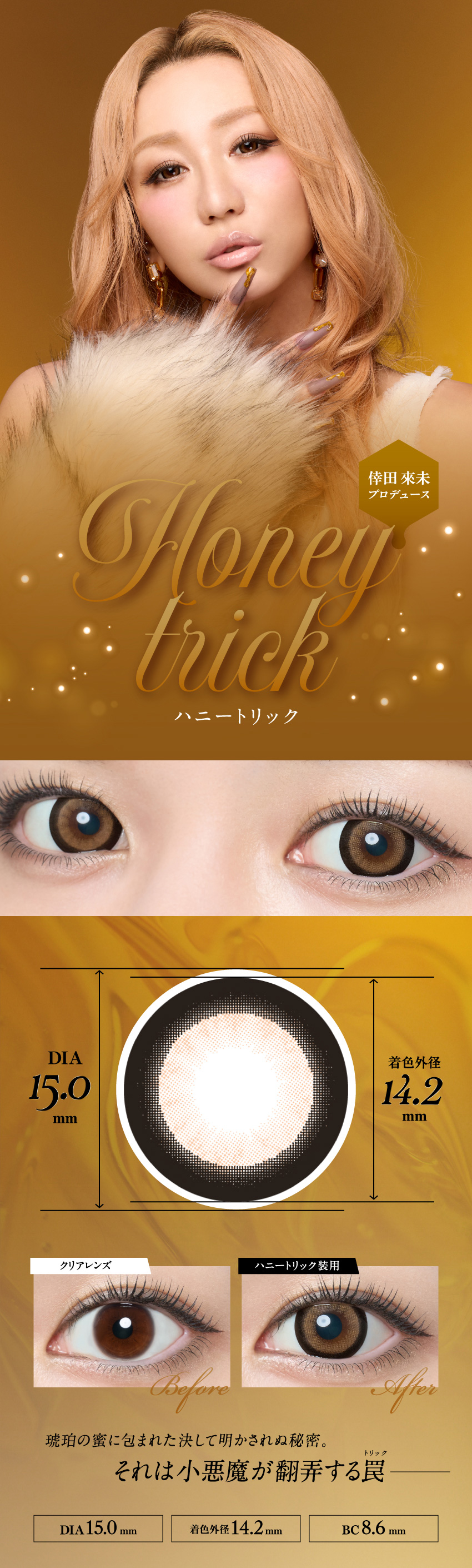 ラヴェールマンスリー ハニートリック 2枚入 倖田來未