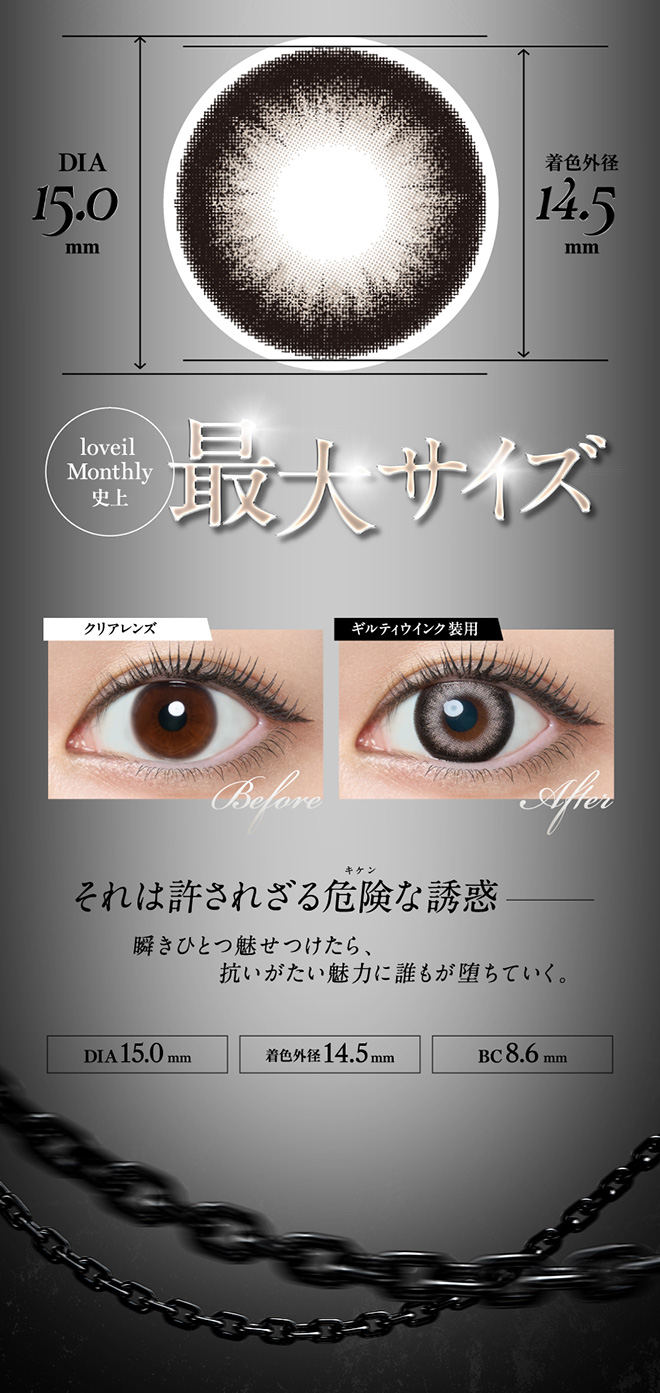 ラヴェールマンスリー ギルティウインク 2枚入 倖田來未