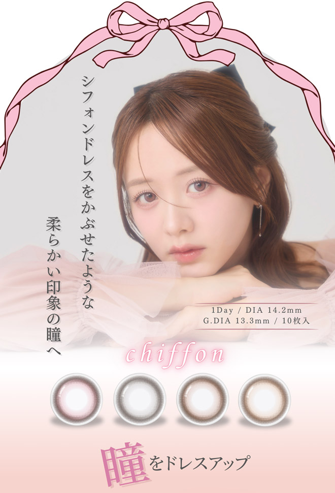 メイリーワンデー シフォンブラウン 10枚入 森香澄