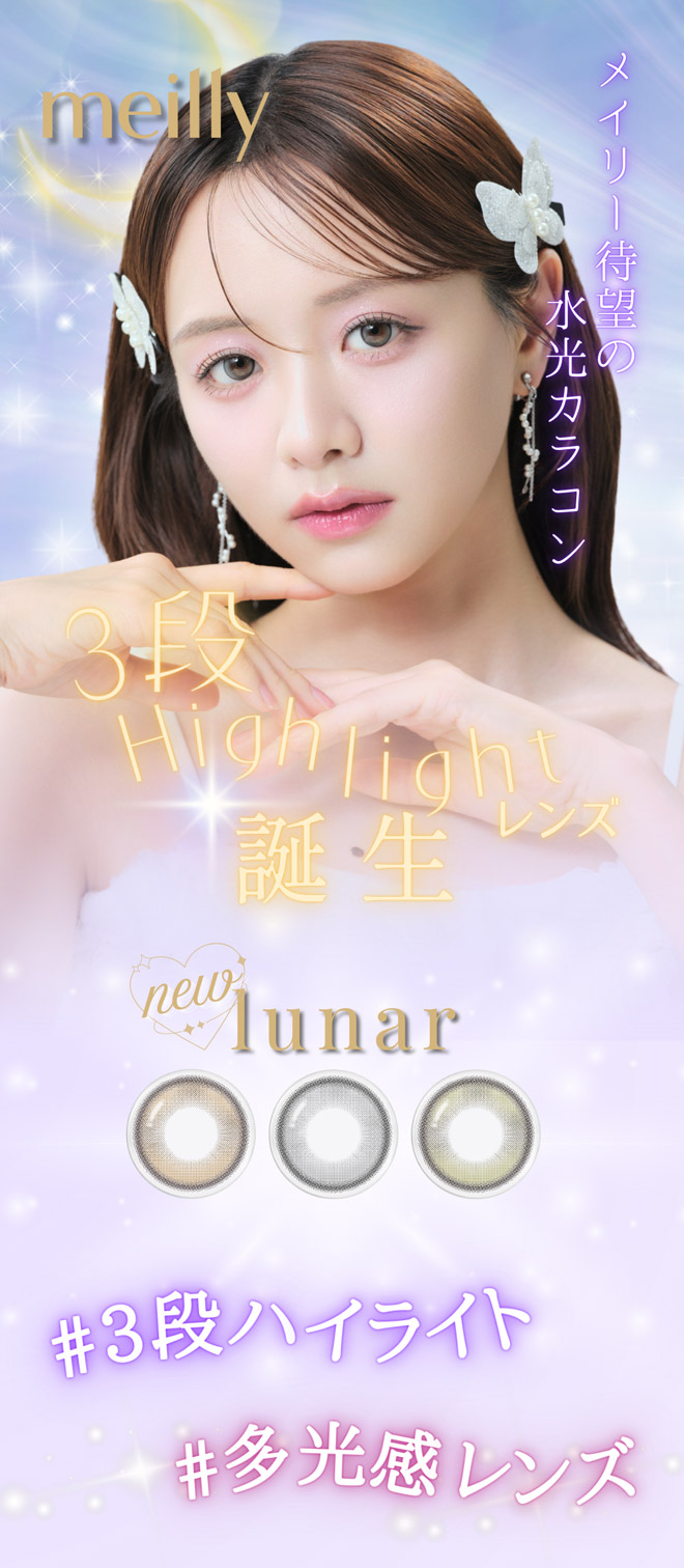 メイリーワンデー ルーナーブラウン 10枚入 森香澄