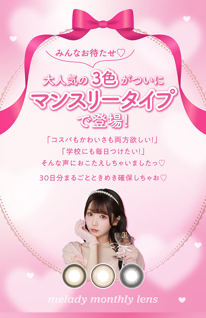 ミレディマンスリー レディブラック 2枚入 大谷映美里(みりにゃ)