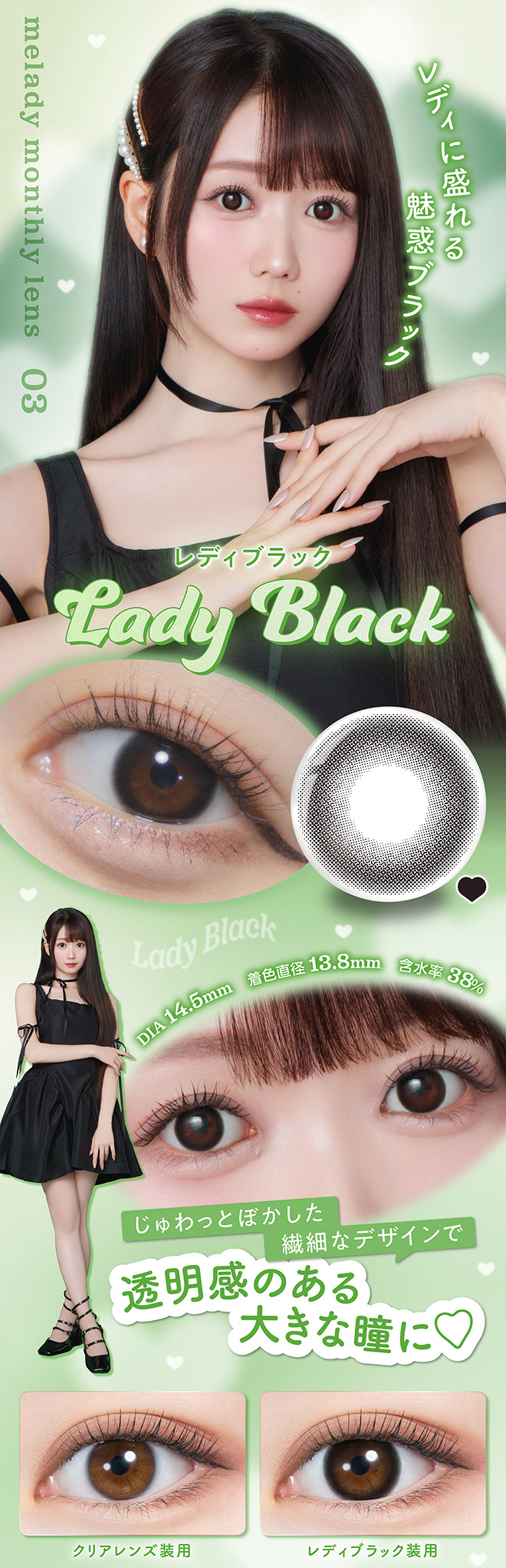 ミレディマンスリー レディブラック 2枚入 大谷映美里(みりにゃ)