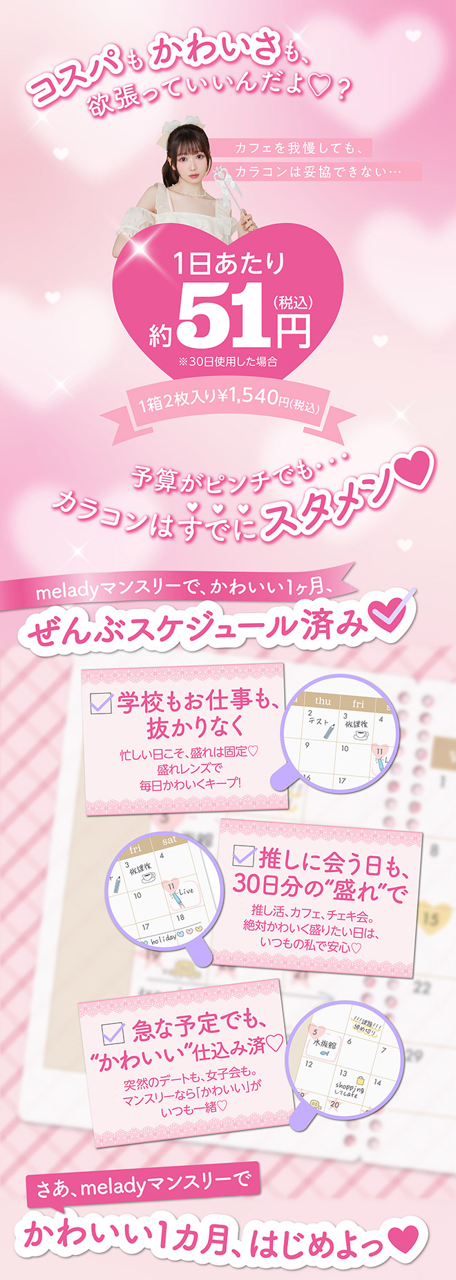 ミレディマンスリー レディブラック 2枚入 大谷映美里(みりにゃ)