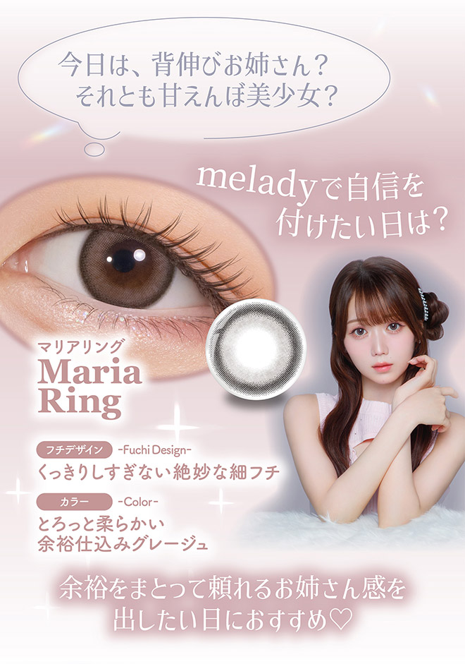 ミレディワンデー マリアリング 10枚入 大谷映美里(みりにゃ)