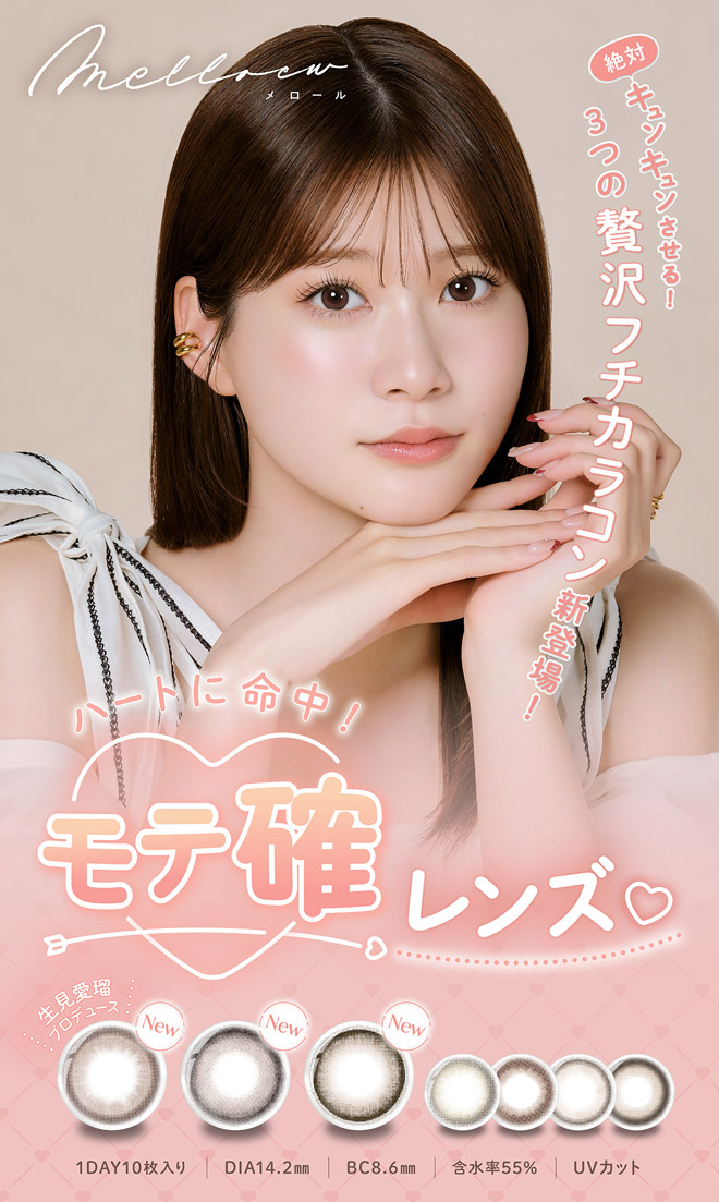 メロール モカパウダー 10枚入 生見愛瑠