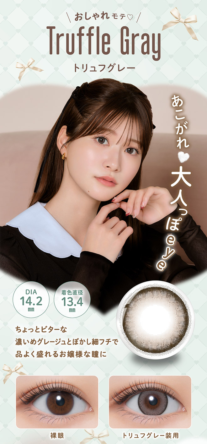 メロール トリュフグレー 10枚入 生見愛瑠