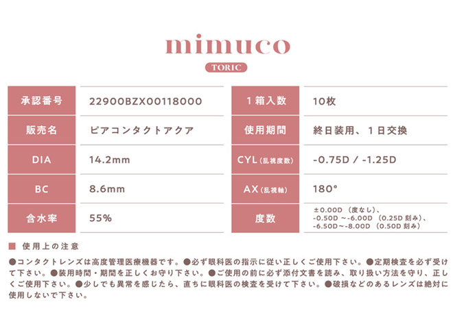 【乱視用】ミムコワンデー ブラウンフォンデュ トーリック 10枚入［CYL-0.75］mimuco 1day TORIC