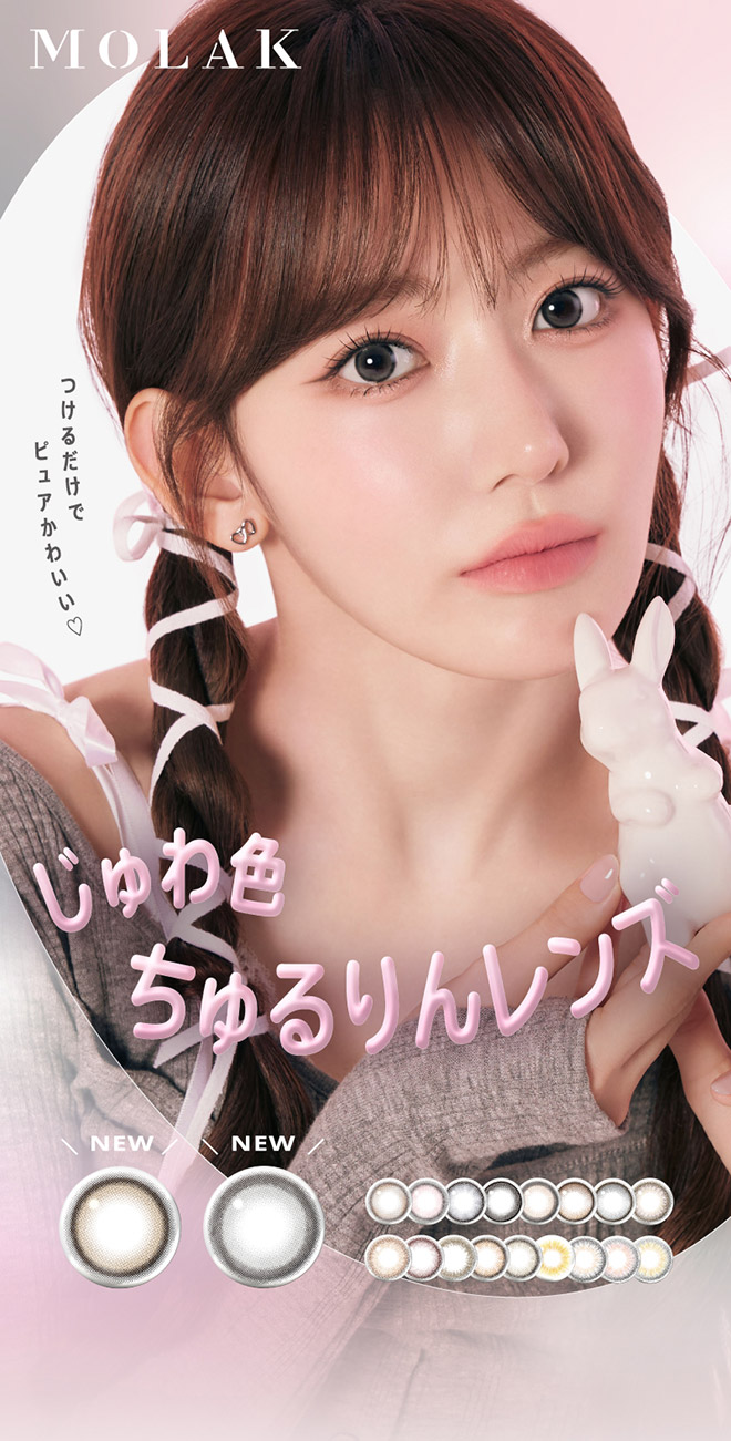 モラクマンスリー チェリッシュブラウン 2枚入 宮脇咲良