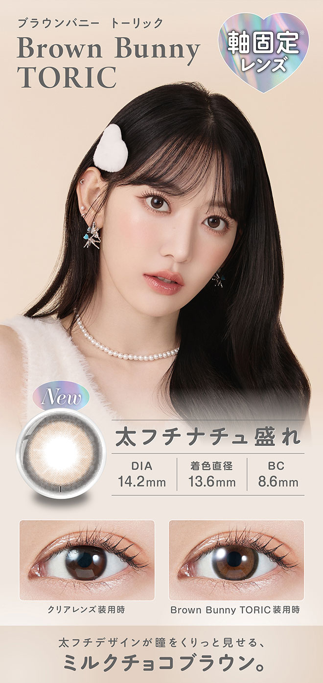 モラクワンデートーリック ブラウンバニー 10枚入 宮脇咲良