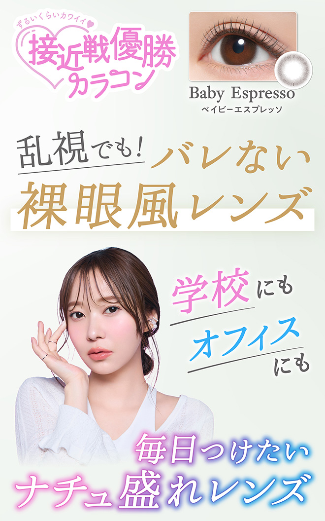 トパーズトーリック ベイビーエスプレッソ 10枚入 指原莉乃