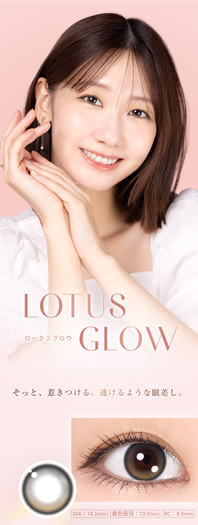 ウィンクゥー ロータスグロウ 10枚入 柏木由紀